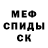 МЕФ кристаллы GumGunKapow